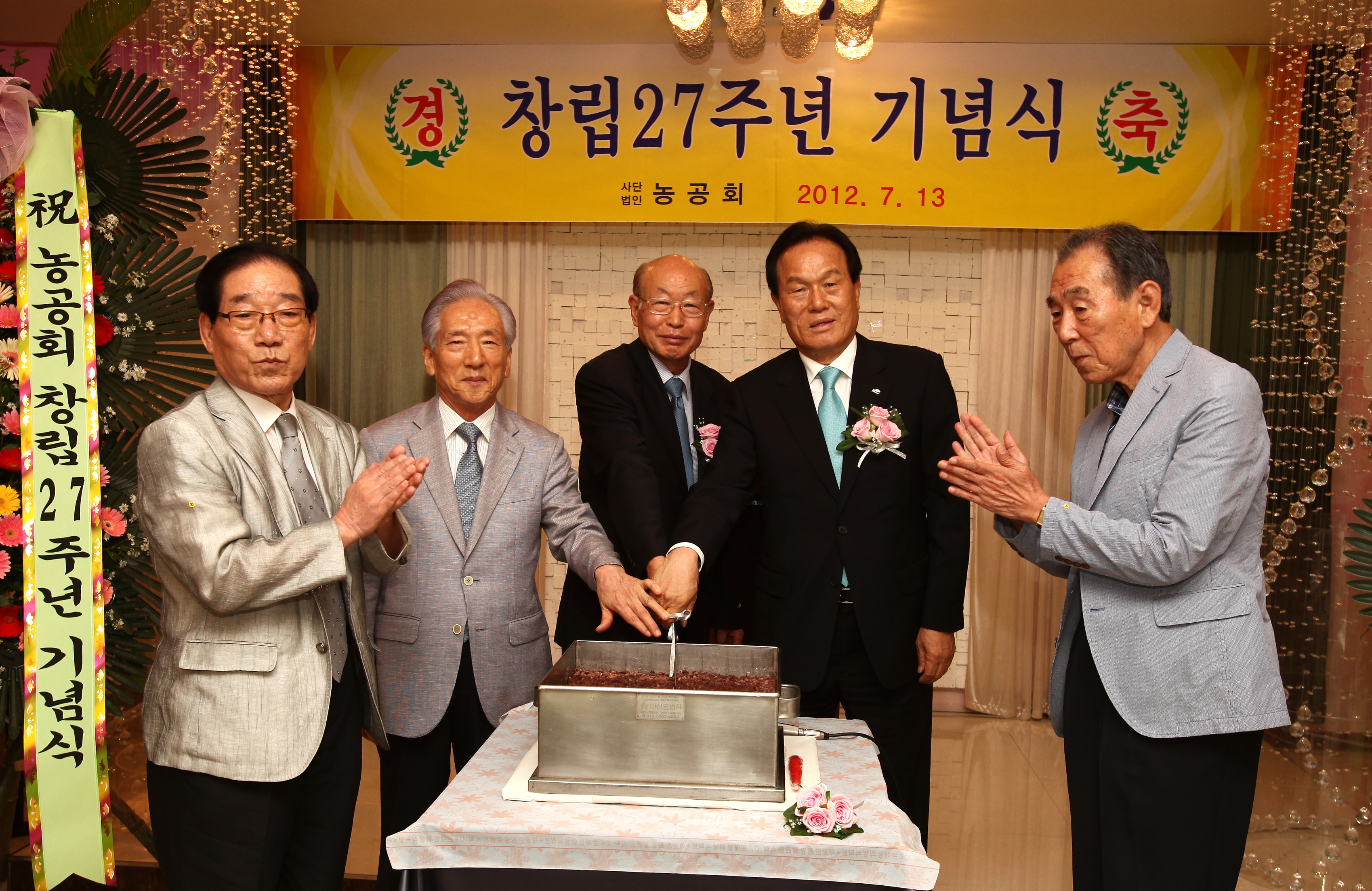 농공회 창립 27주년 행사